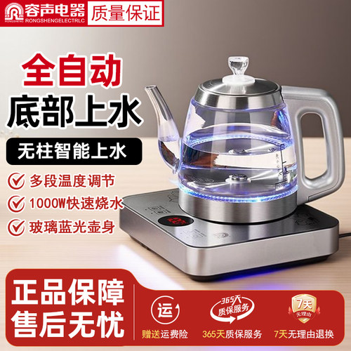 容声底部自动上水烧水多段调温电热烧水壶台式茶吧机304不锈钢