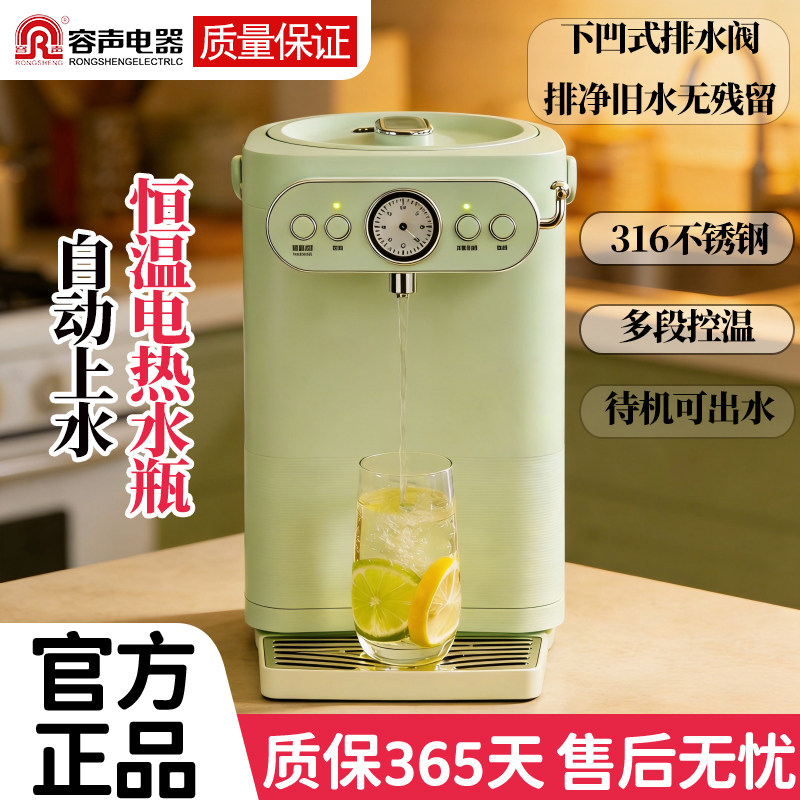 容声恒温电热水瓶自动上水电水壶家用办公室饮水机全自动烧水壶RS