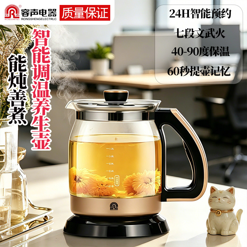 容声养生壶全自动多功能分体烧水壶保温煮茶器办公室家用烧水壶RS