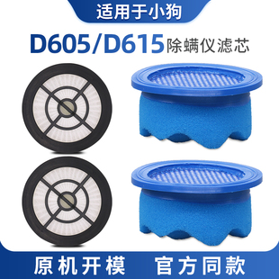 适配小狗无线吸尘器除螨仪配件D605 615微织棉海帕过滤网滤芯6只