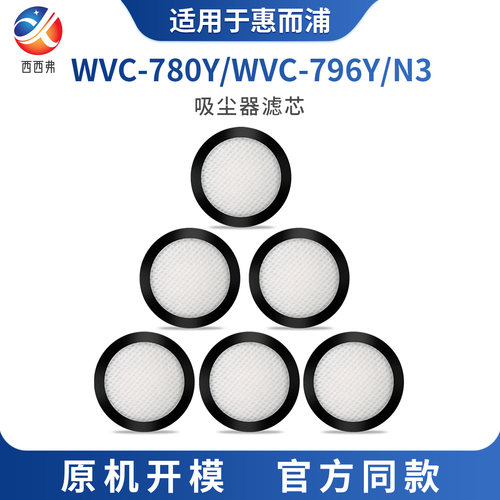 适配于惠而浦吸尘器滤芯WVC-780Y/WVC-796Y/N3手持吸尘器滤网滤棉