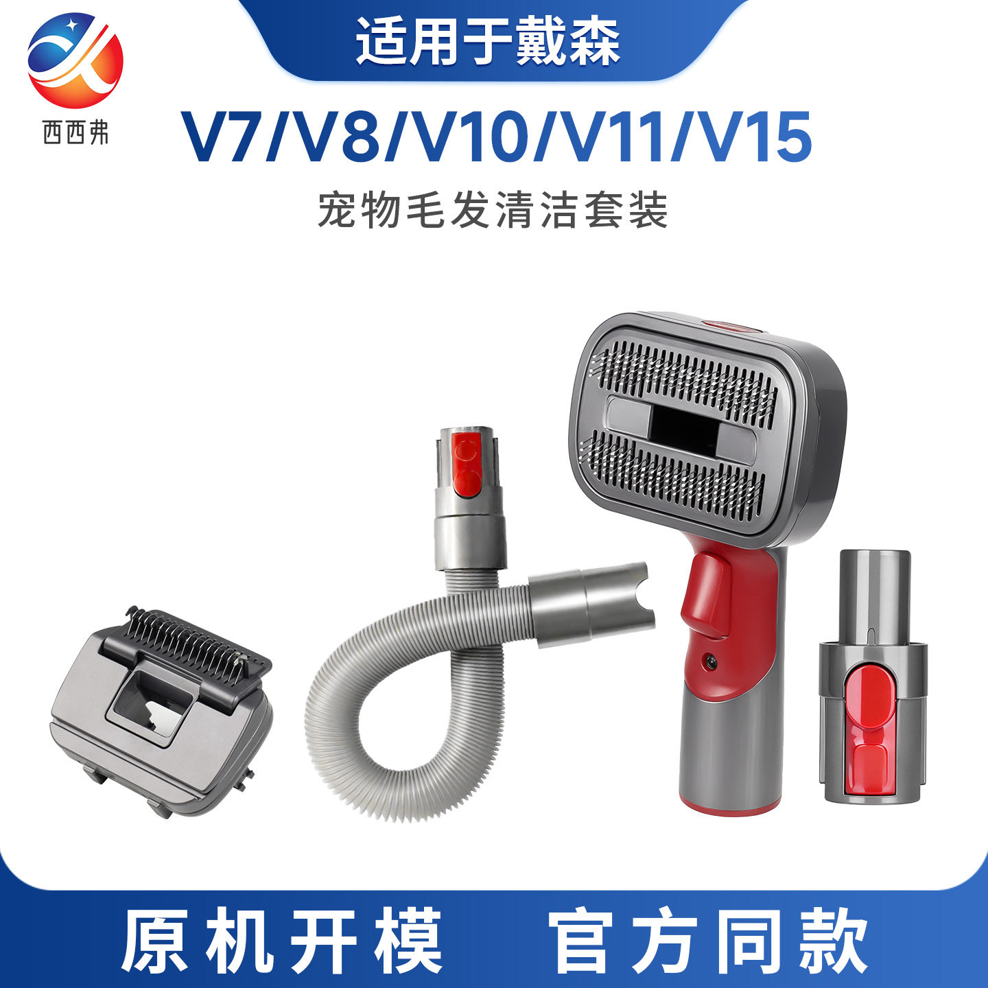适配戴森宠物毛发清洁套装V7/V8/V10/V11/V15吸尘器配件宠物刷头