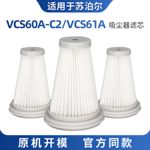 适用于苏泊尔无线吸尘器配件VCS60A-C2过滤网芯海帕棉VCS61A耗材