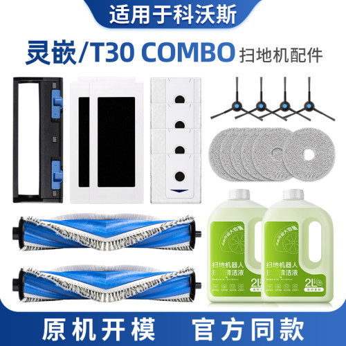 适用科沃斯灵嵌T30配件combo扫地机器人拖布集尘袋清洁液滚刷滤芯