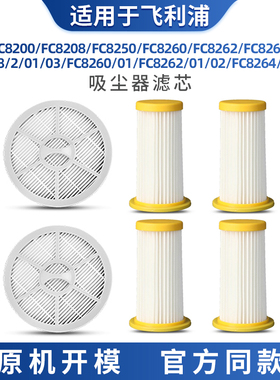 适配飞利浦吸尘器配件FC8264 FC8262 FC8274滤芯海帕滤网过滤棉