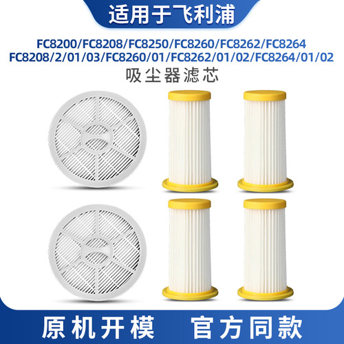 适配飞利浦吸尘器配件FC8264 FC8262 FC8274滤芯海帕滤网过滤棉