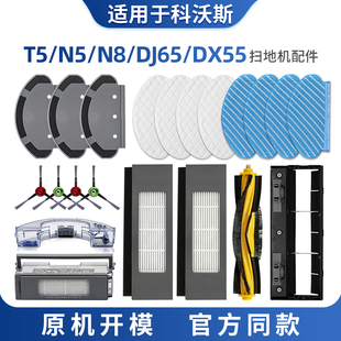 适用科沃斯T5max配件扫地机器人N8DJ65DX55滚边刷滤网拖抹布耗材