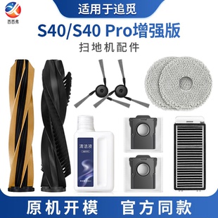 适用于追觅扫地机器人S40 pro增强版配件耗材集尘袋拖布滤网边刷