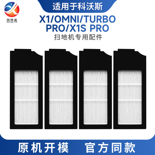 【X1】系列扫地机专用滤芯网配件