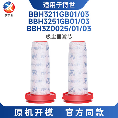 适配于博世吸尘器滤芯BBH3211/3251/3Z0025/GB01/GB03配件过滤网