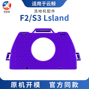 适配于云鲸F2 Lsland洗地机耗材配件专用滤芯吸盘吸盘垫祛味盒