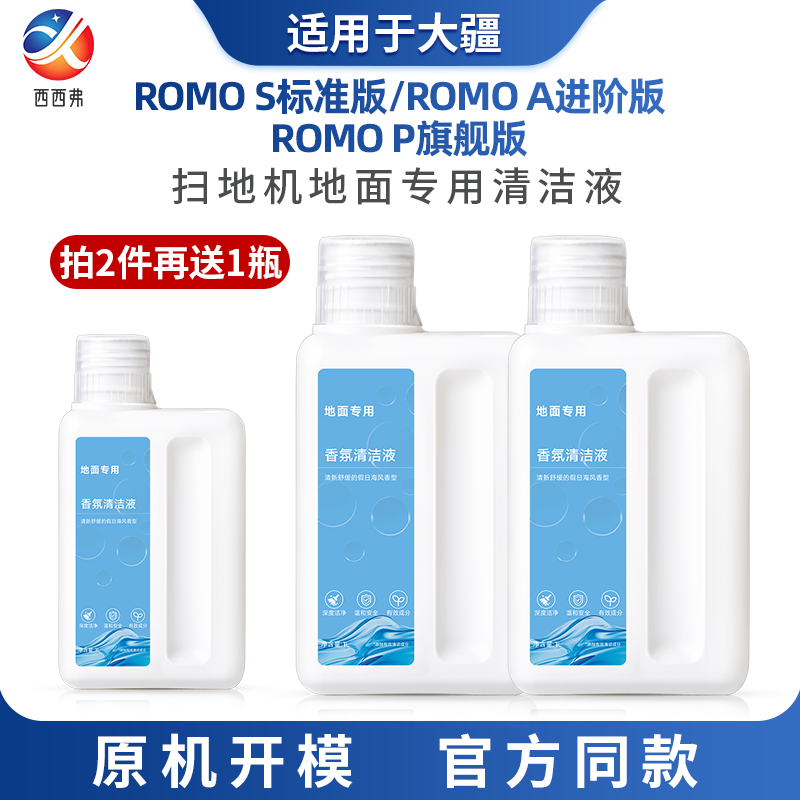 适用于大疆DJI扫地机器人配件ROMO/S/A/P系列专用香氛清洁液地面,生活电器,洗地机配件/耗材,淘宝优惠券,粉丝福利购,淘宝优惠卷