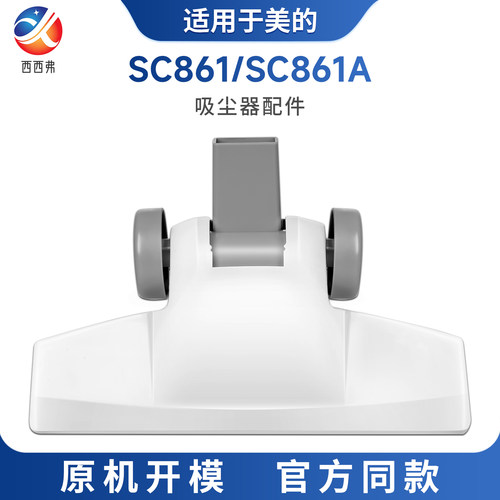 适配于美的手持吸尘器SC861/SC861A吸尘器吸头配件原机开模高质量