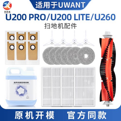 适用Uwant友望扫地机器人U200 PRO/U260配件主边刷滤网拖布清洁液