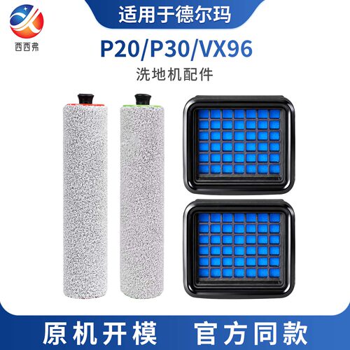 适配于德尔玛洗地机配件P20/P30/VX96滚筒滤芯集尘袋清洁液耗材
