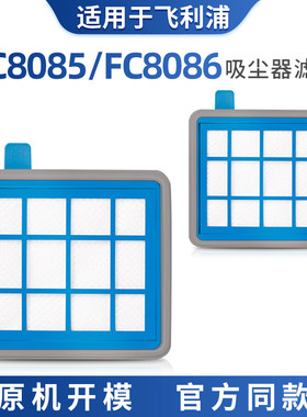 适用于飞利浦吸尘器配件FC8085滤网FC8086海帕HEPA过滤网滤芯海绵