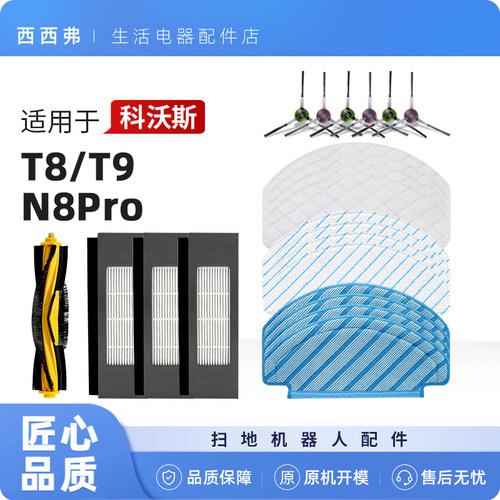 【T8/T9/N8PRO】专用配件耗材