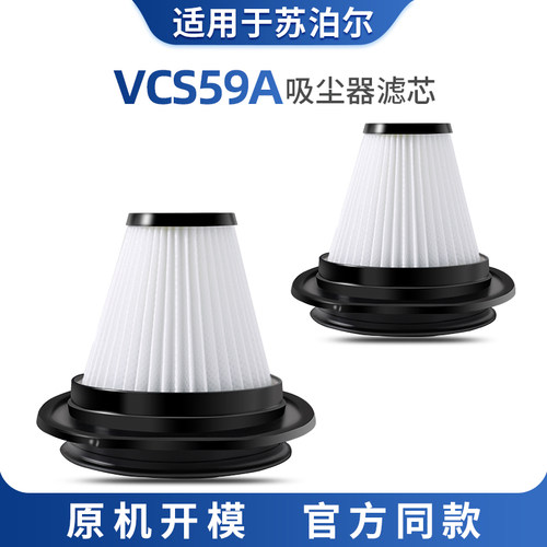适配苏泊尔VSS59A-C1吸尘器滤芯