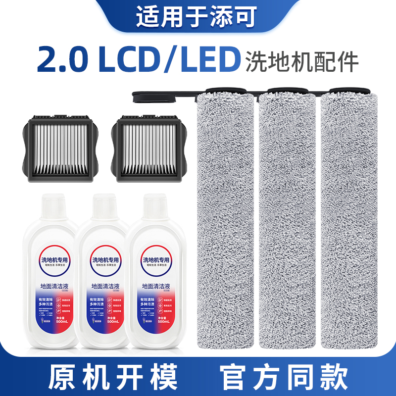2.0配件滚刷滤芯滤网清洁液耗材