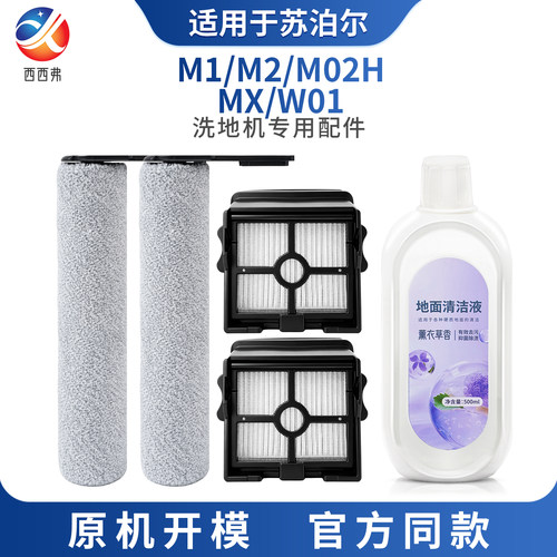 适配苏泊尔洗地机M1/M2/M02H/MX/W01滚刷滤芯过滤网配件