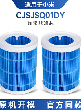适配于小米米家CJSJSQ01DY纯净式智能加湿器滤芯内置滤芯配件