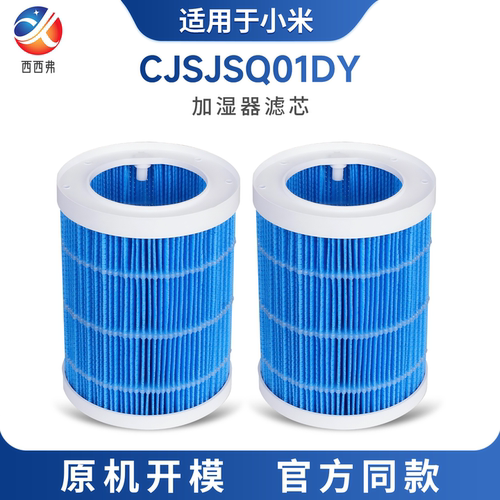 适配于小米米家CJSJSQ01DY纯净式智能加湿器滤芯内置滤芯配件