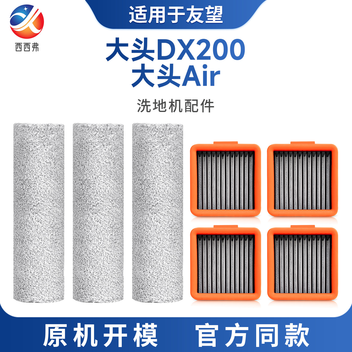 适配于友望洗地机配件大头DX200/Air滚刷滤芯除臭棒祛味棒清洁液,生活电器,洗地机配件/耗材,淘宝优惠券,粉丝福利购,淘宝优惠卷