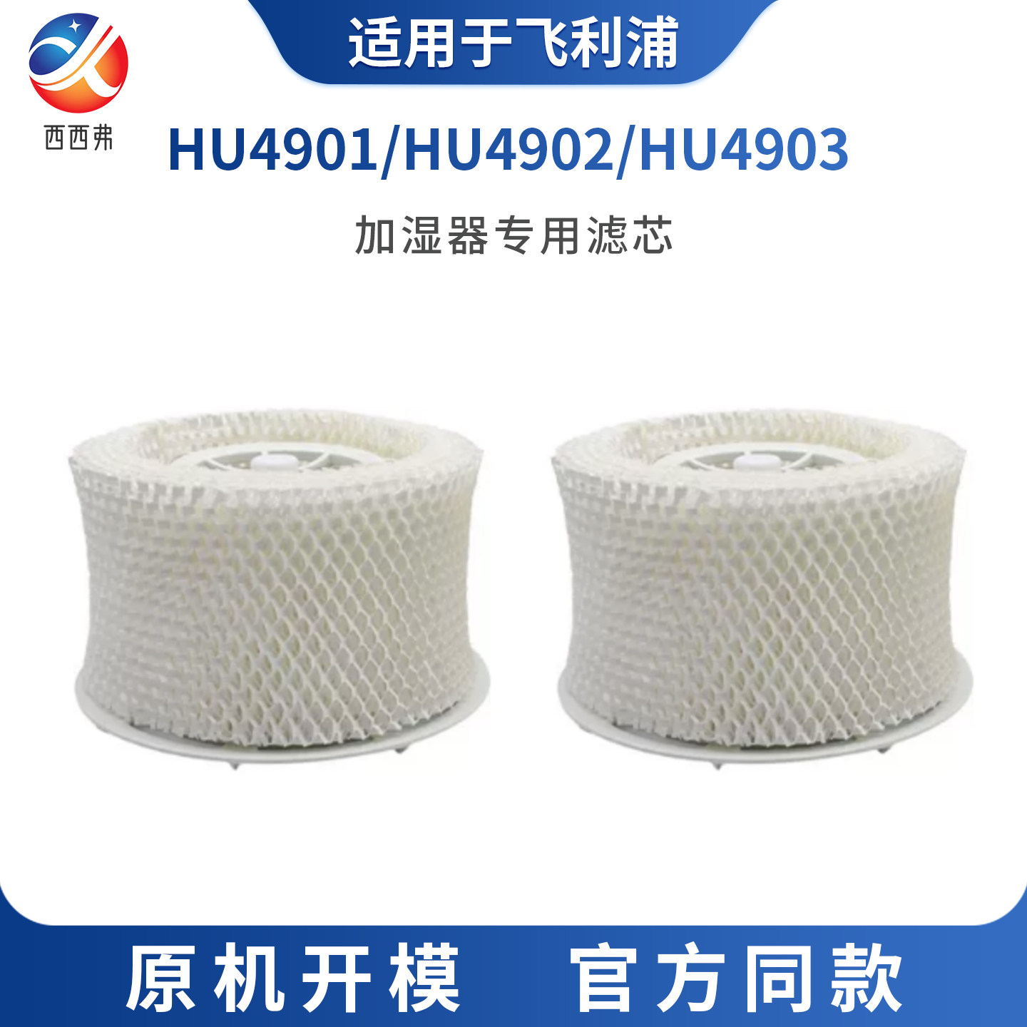 适用于飞利浦空气加湿器配件过滤网HU4901/4902/4903滤芯HU4101