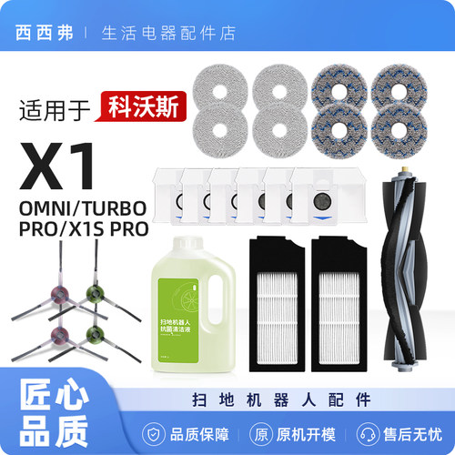 【X1】系列扫地机专用配件耗材