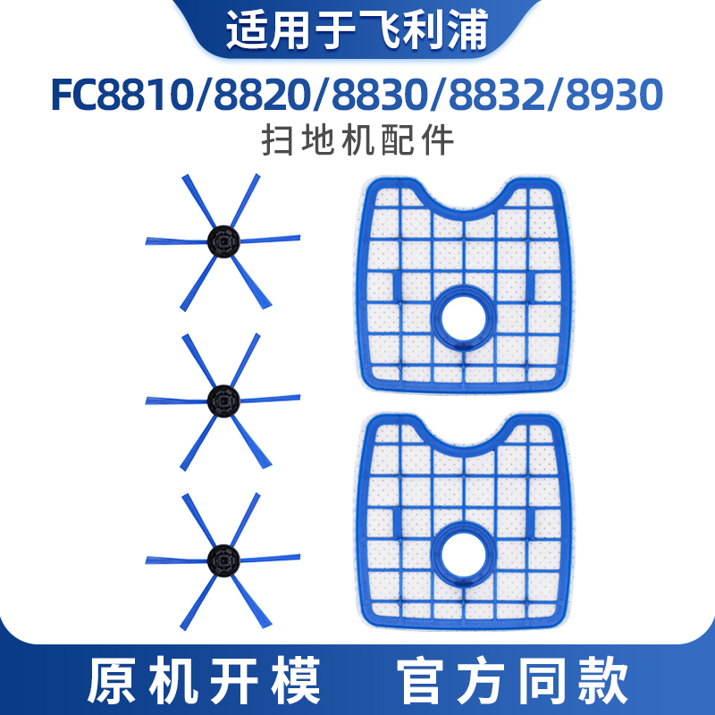 适配飞利浦吸尘器配件耗材FC8068适用于扫地机器人FC8810/FC8820