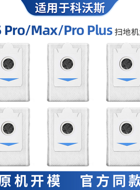 适用于科沃斯X5pro集尘袋配件扫地机器人max耗材proplus垃圾袋X5