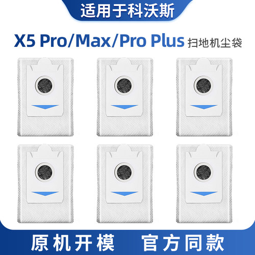 适用于科沃斯X5pro集尘袋配件扫地机器人max耗材proplus垃圾袋X5