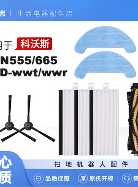 适配科沃斯CEN555/665/BFD-wwt配件边刷抹布海帕滚刷锂电池清洁液
