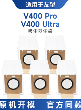 适配于友望吸尘器尘袋V400 PRO/V400 ultra自动集尘尘袋垃圾袋