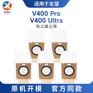 适配于友望吸尘器尘袋V400 PRO/V400 ultra自动集尘尘袋垃圾袋