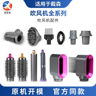适配于戴森吹风机全系列吹风机配件卷发棒风嘴圆筒梳转接头多功能