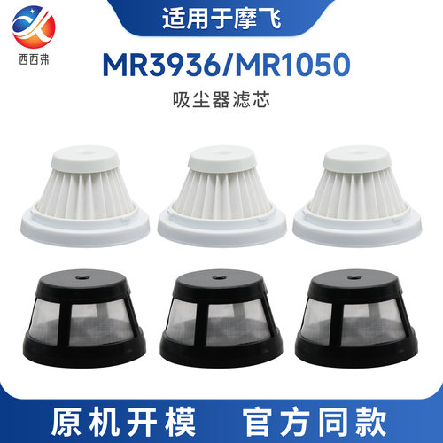 适配于摩飞 MR3936 滤芯 MR1050 手持吸尘器滤网配件海帕过滤芯