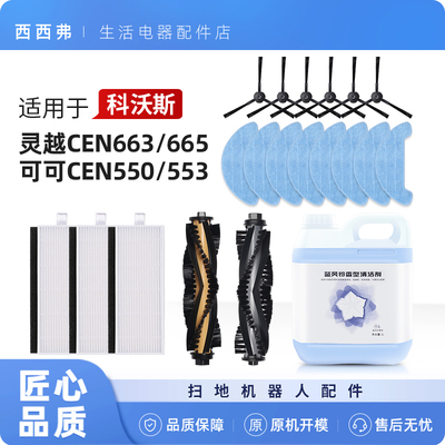 【CEN】系列扫地机专用配件耗材