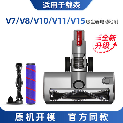 适用于戴森吸头直驱吸尘器配件软绒滚筒地刷拖把头V7V8V10V11V15