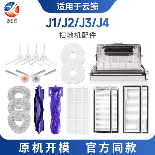 【J1/J2/J3/J4】系列专用配件