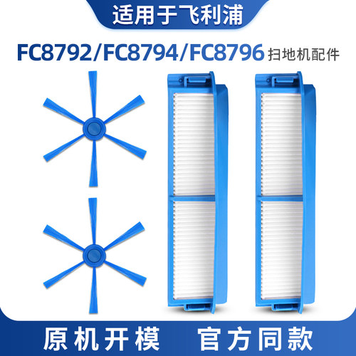 适配飞利浦扫地机器人滤网滤芯边刷FC8792FC8794FC8796配件包邮