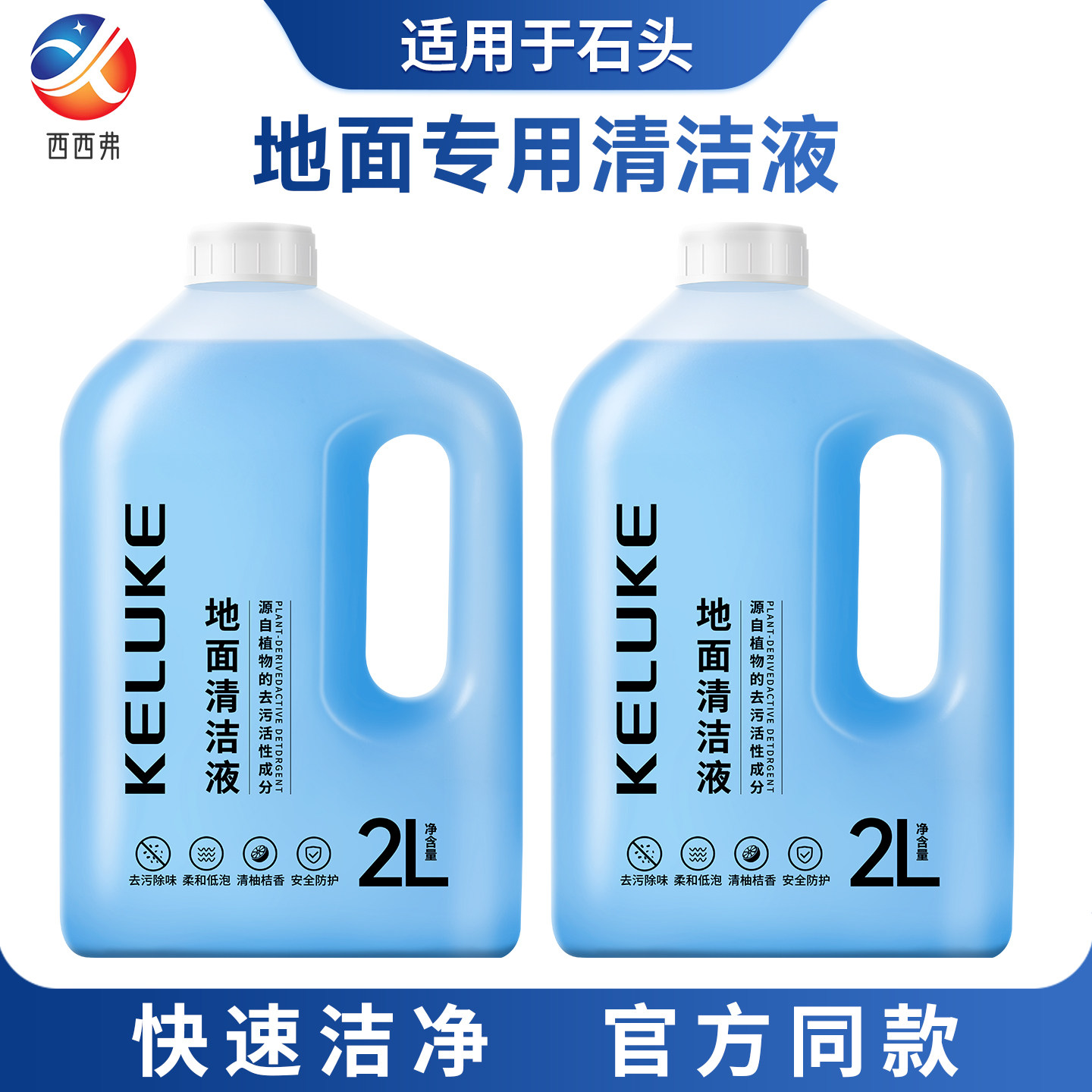 适配于石头扫地机地面清洁液2L大容量快速清洁去污除味地面专用,生活电器,扫地机配件/耗材,淘宝优惠券,粉丝福利购,淘宝优惠卷