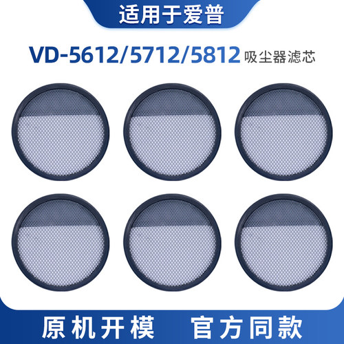 配EUP爱普VD-5612/5712/5812吸尘器配件滤网芯苏泊尔XC10B27A-12