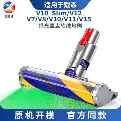 适配戴森吸尘器电动绿光显尘软绒刷头V7/V8/V11/V10slim/V12/V15