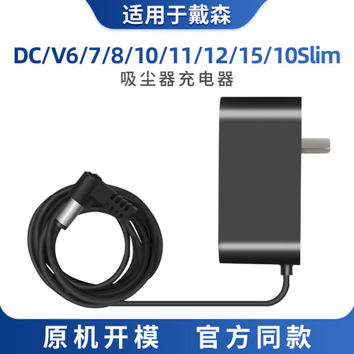适用戴森吸尘器充电器电池电源充电头配件V6 V7 V8 V10 V11非原装