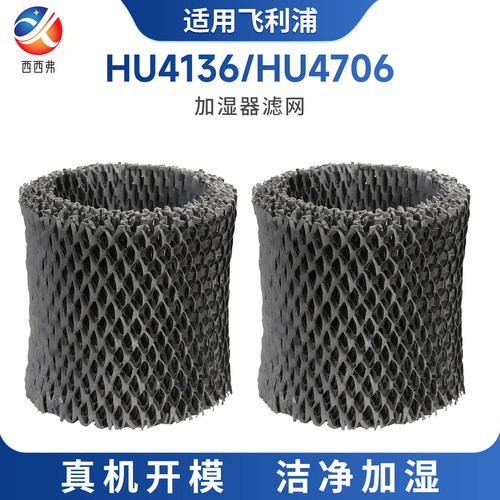 适配于飞利浦加湿器滤芯HU4136/HU4706配件过滤净化空气洁净加湿