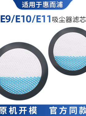 适配惠而浦吸尘器配件E9/E10/E11滤芯滤网海帕海绵过滤网Pro/Plus