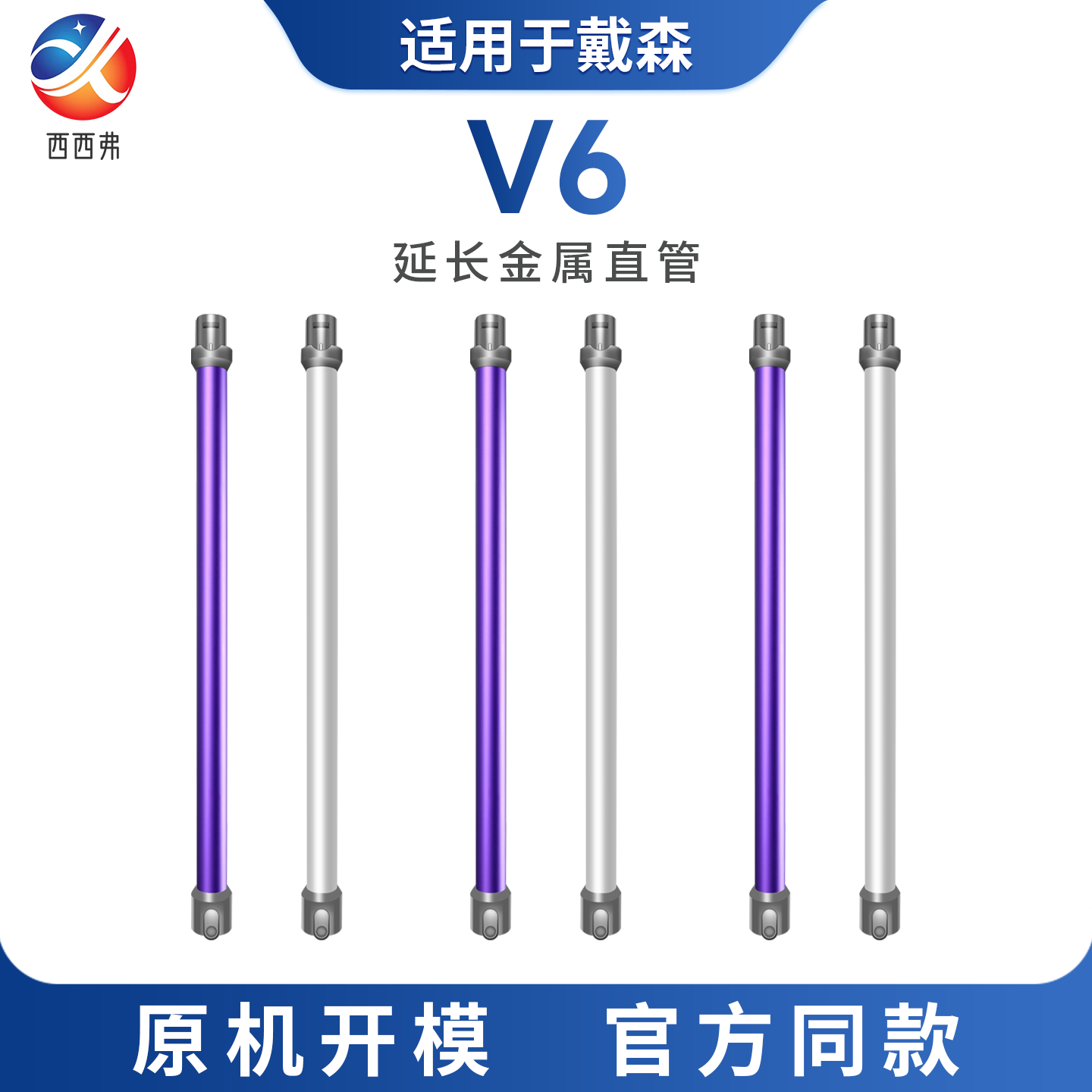 适配Dyson戴森无线吸尘器配件v6延长杆加长直杆地刷杆金属铝杆
