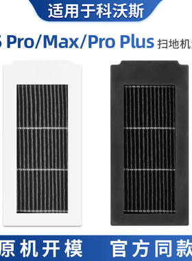 适用于科沃斯X5pro滤网集尘盒滤芯配件扫地机器人max耗材proplus