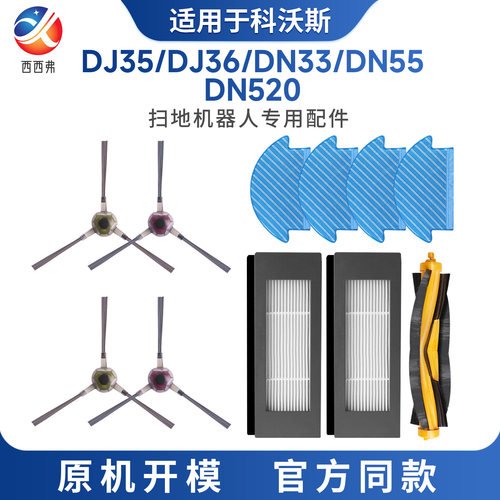 【DJ35/DN】系列扫地机专用配件